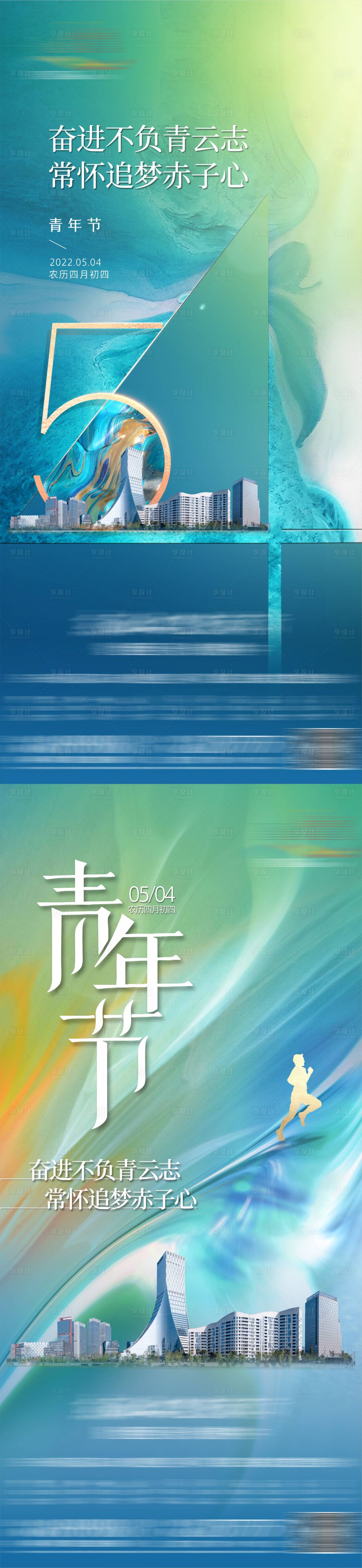 源文件下载【享设计】搜索编号：46650026807875400【地产五四青年节海报】