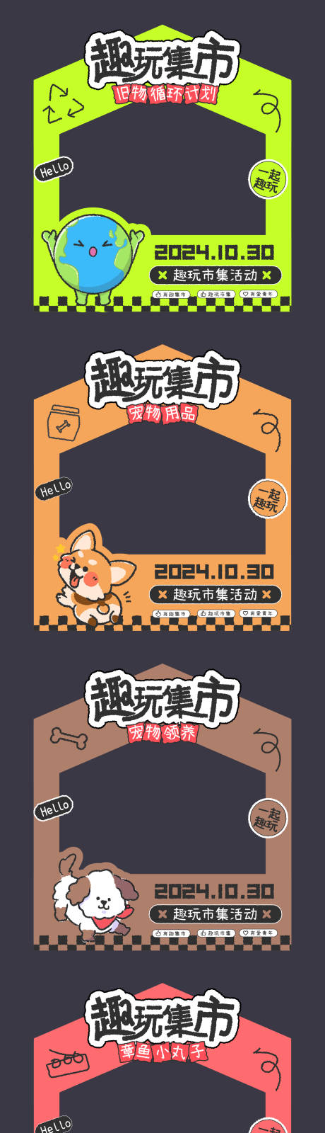 源文件下載【享設(shè)計(jì)】搜索編號：70300026971097130【趣味集市游園會(huì)活動(dòng)攤位】