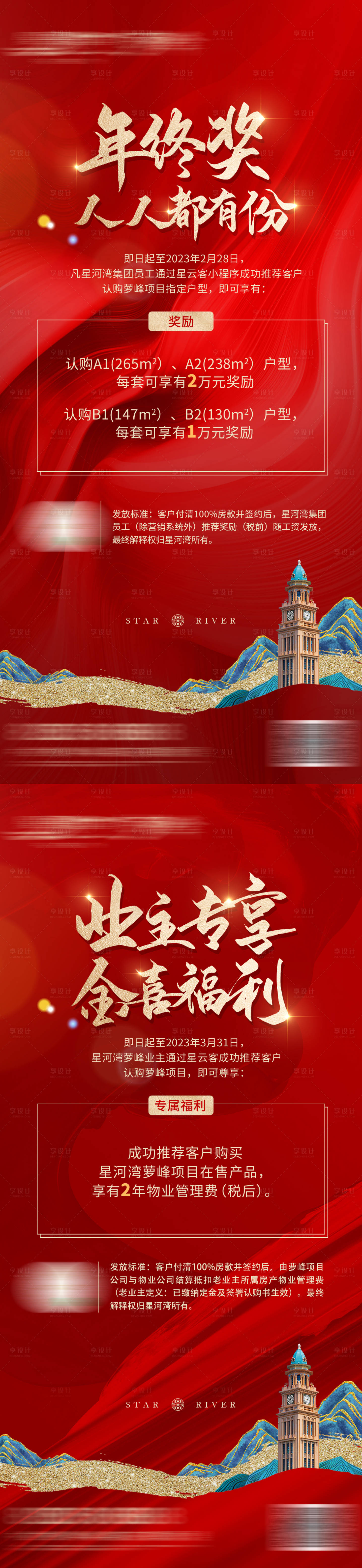 源文件下载【享设计】搜索编号：34250026604315689【推荐海报】