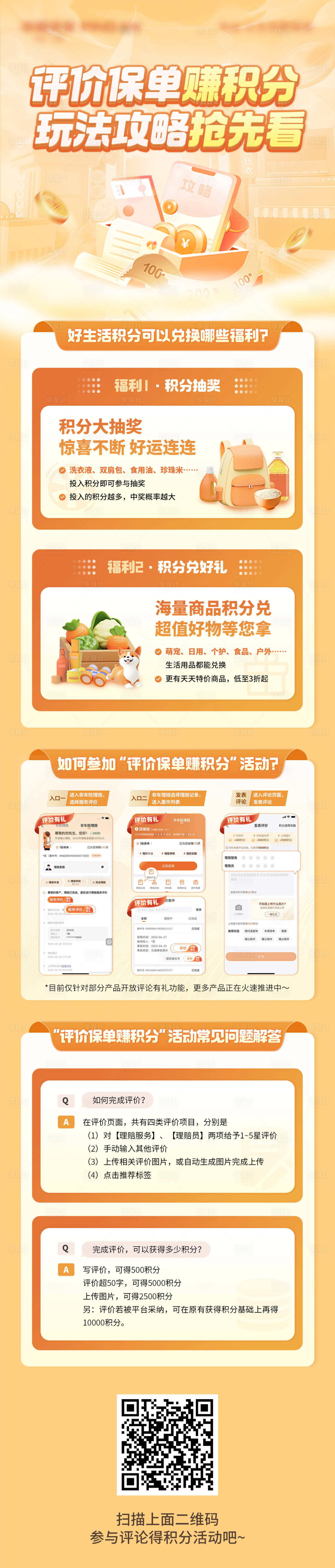 源文件下載【享設(shè)計】搜索編號：61250026659567223【金融保險保單海報長圖】