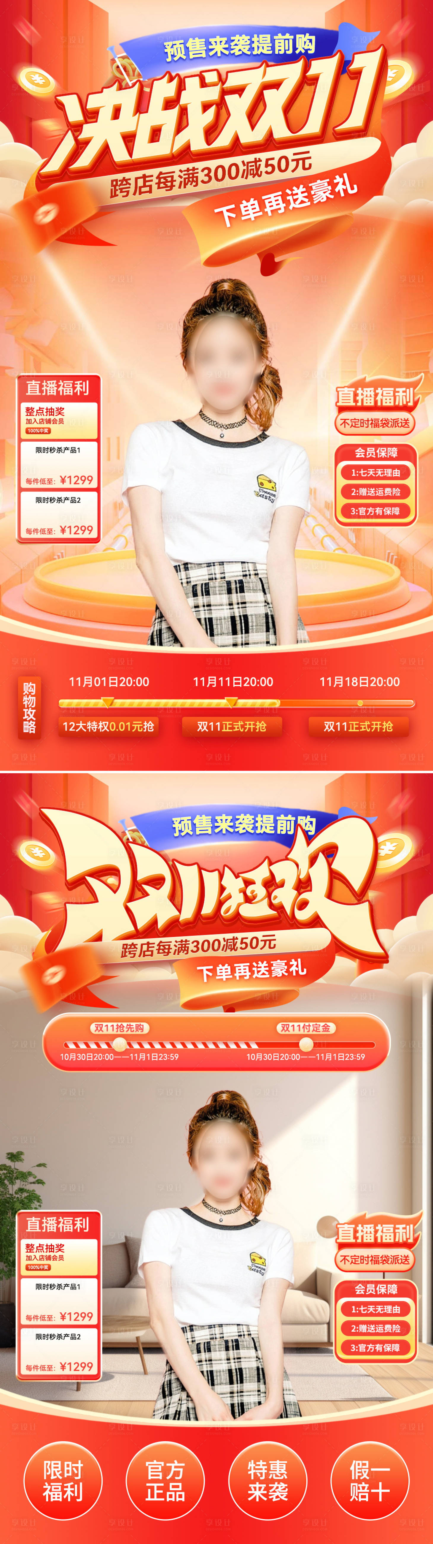 源文件下载【享设计】搜索编号：96440026611782914【双11预售抢先购直播间电商背景贴片】