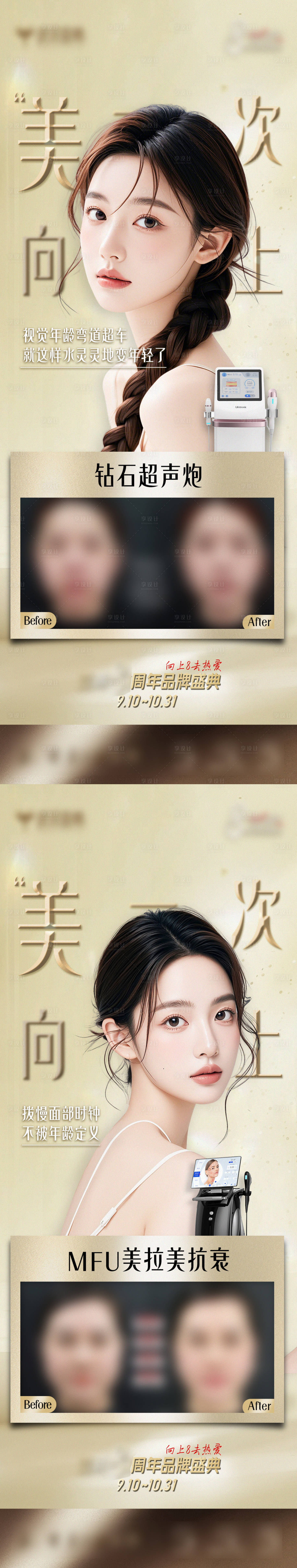 源文件下載【享設計】搜索編號：53830026601157192【美拉美鉆石超聲炮案例對比海報】