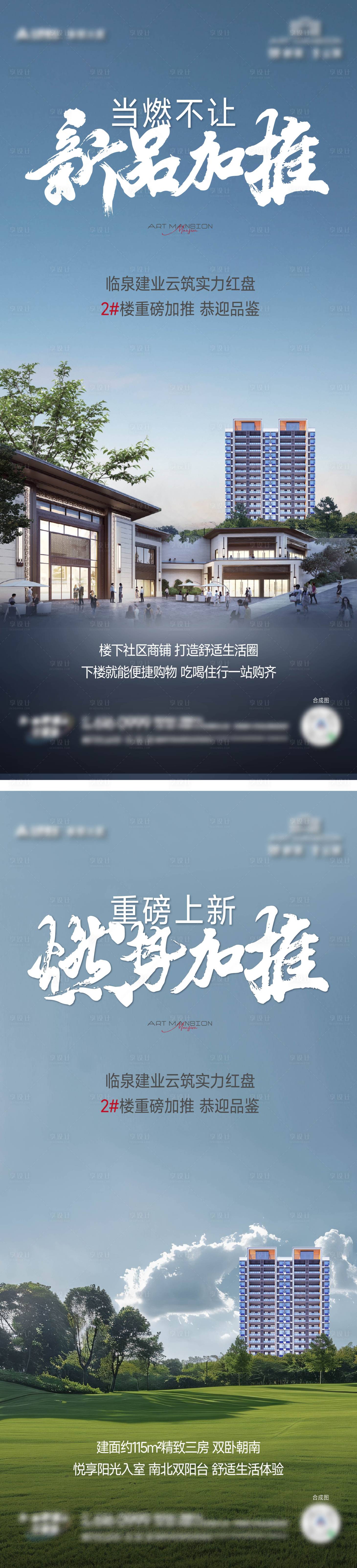 源文件下載【享設(shè)計(jì)】搜索編號(hào)：13440026704951718【加推實(shí)景海報(bào)】