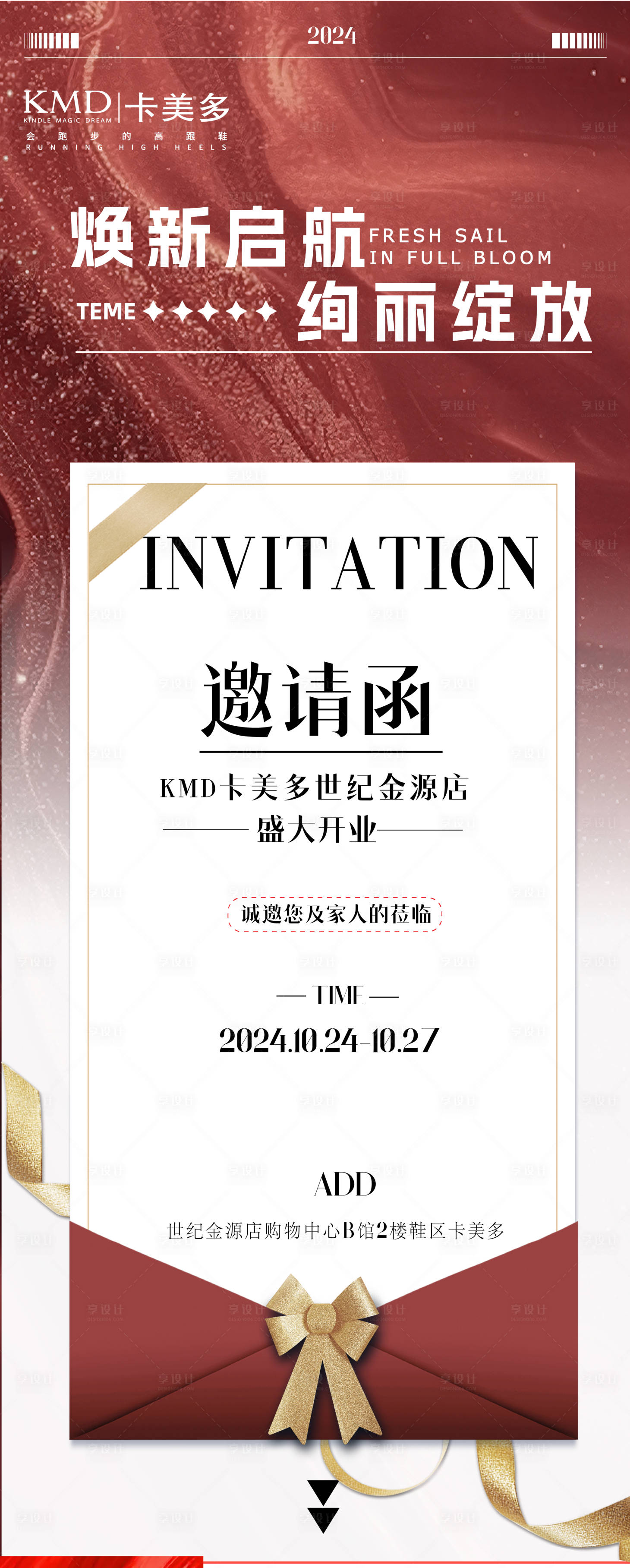 源文件下载【享设计】搜索编号：35150027053494197【金店开业邀请函海报】