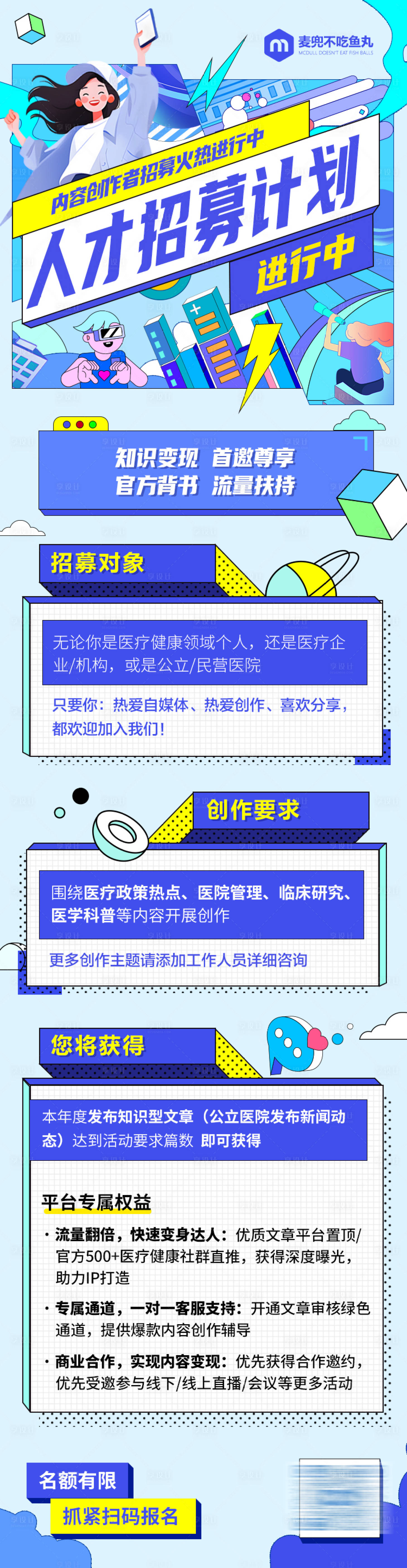 源文件下载【人才招募计划 扁平化长图海报】编号：74850026904693659