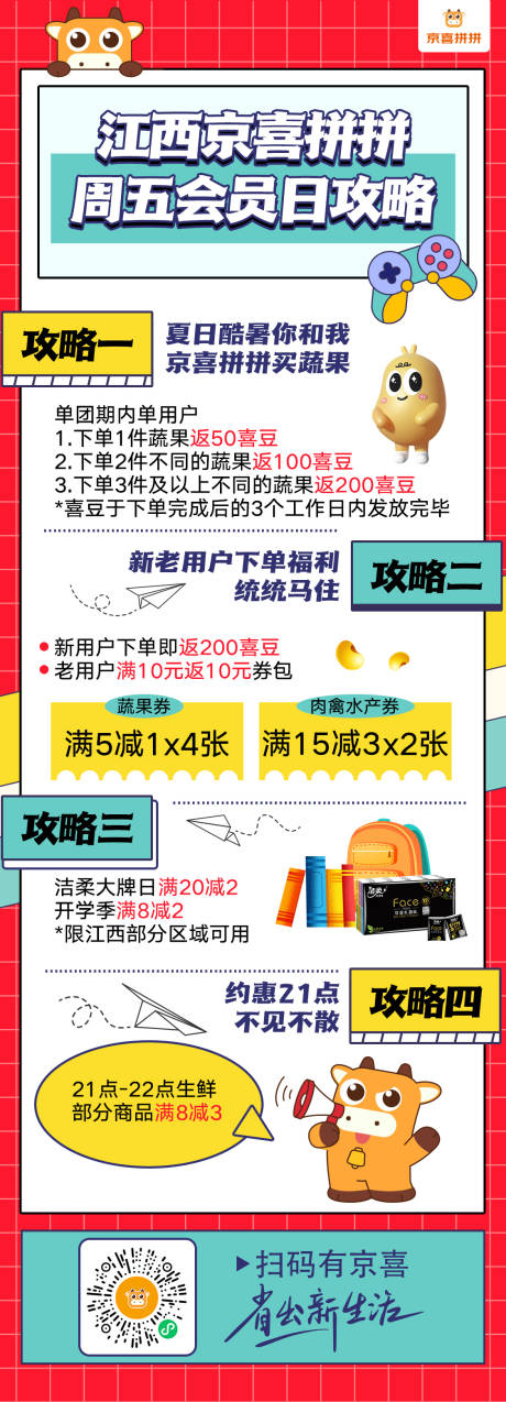 源文件下载【会员日攻略长图】编号：99200026975633396