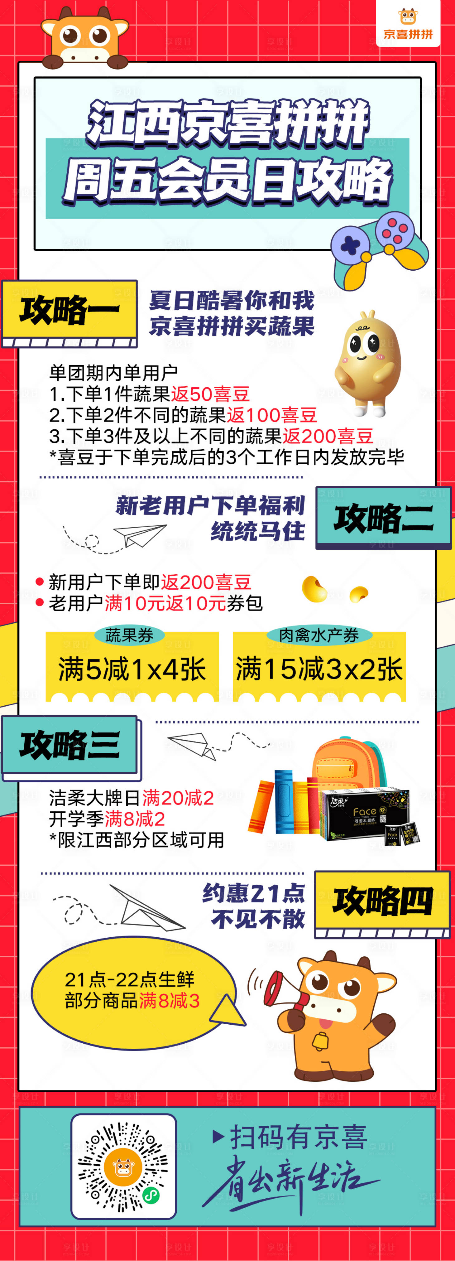 源文件下载【享设计】搜索编号：99200026975633396【会员日攻略长图】