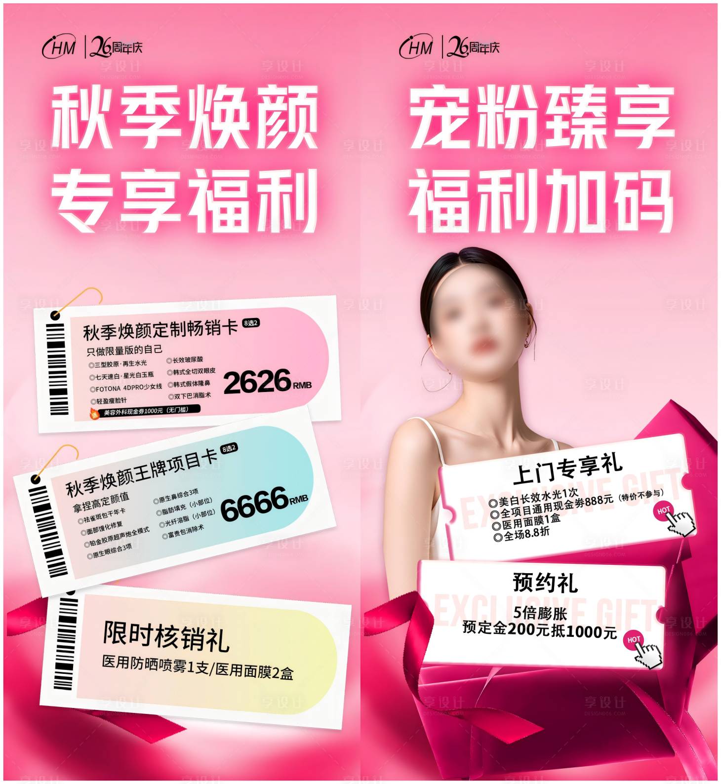 源文件下載【享設(shè)計】搜索編號：28310026828374700【寵粉福利海報】