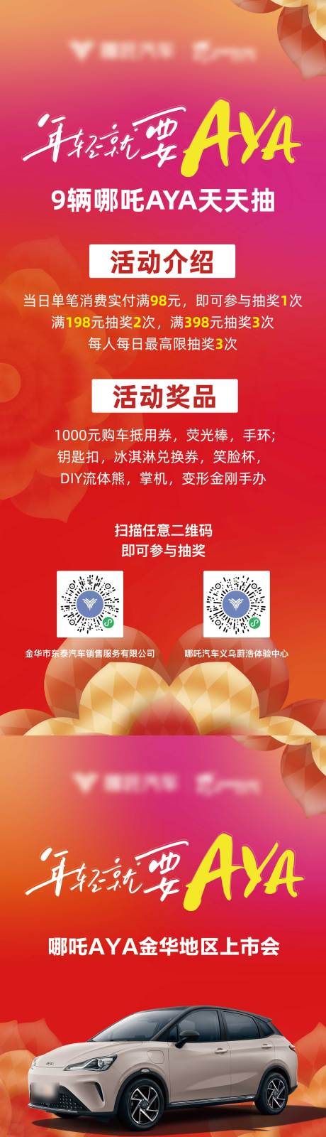 源文件下載【享設計】搜索編號：73940026776839045【汽車商超展長圖海報】