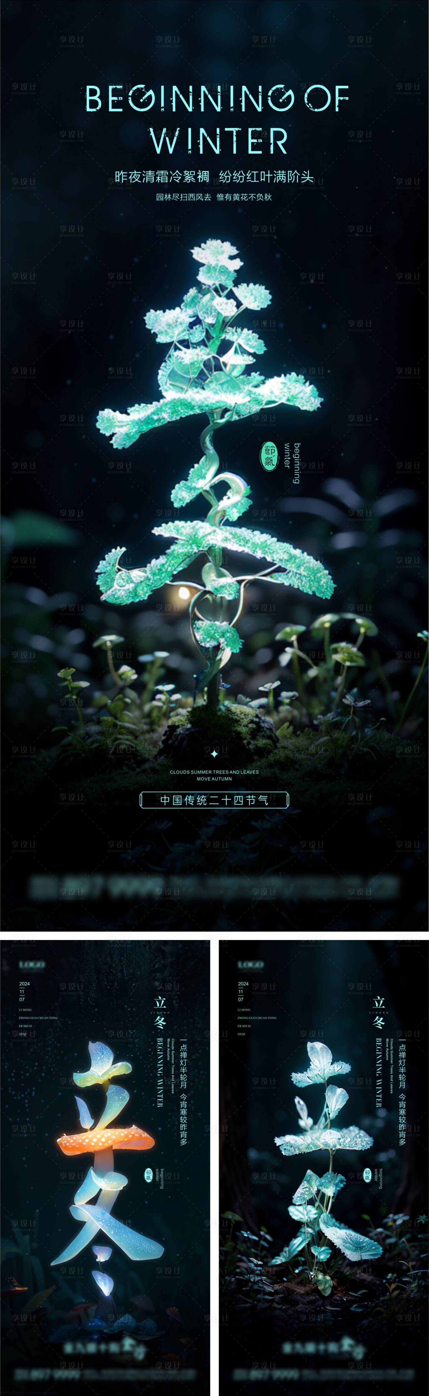 源文件下载【享设计】搜索编号：28980027063248170【立冬节气移动端海报】
