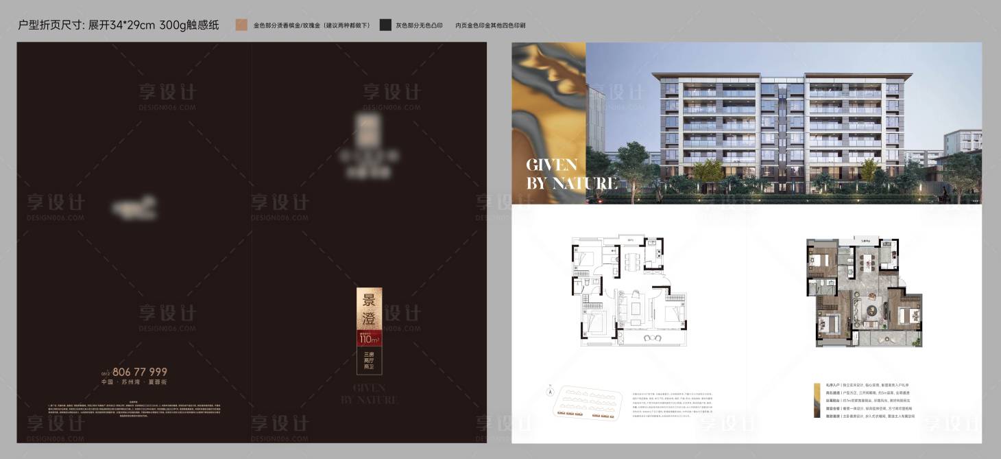 源文件下載【享設(shè)計】搜索編號：53470026610122852【地產(chǎn)戶型折頁】