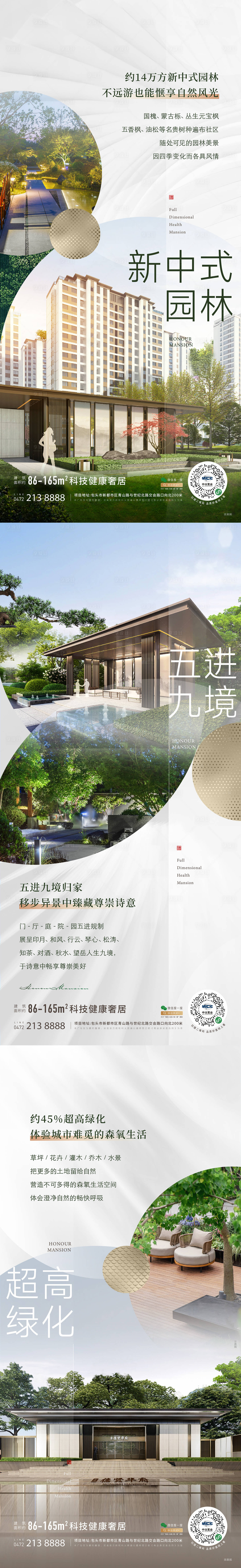 源文件下载【新中式园林价值海报】编号：77110026985074750