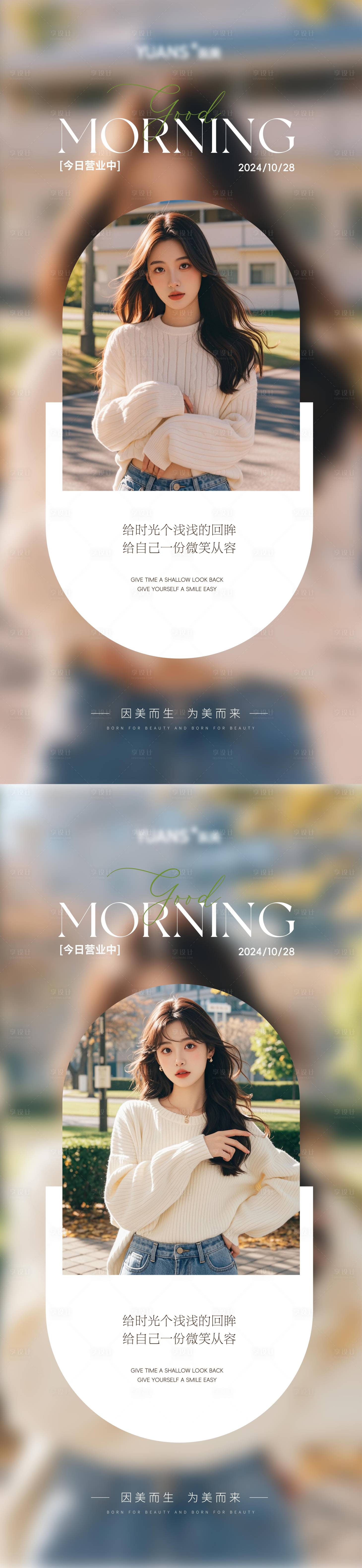 源文件下載【享設計】搜索編號：17080026975248305【醫美美女早安圖海報】
