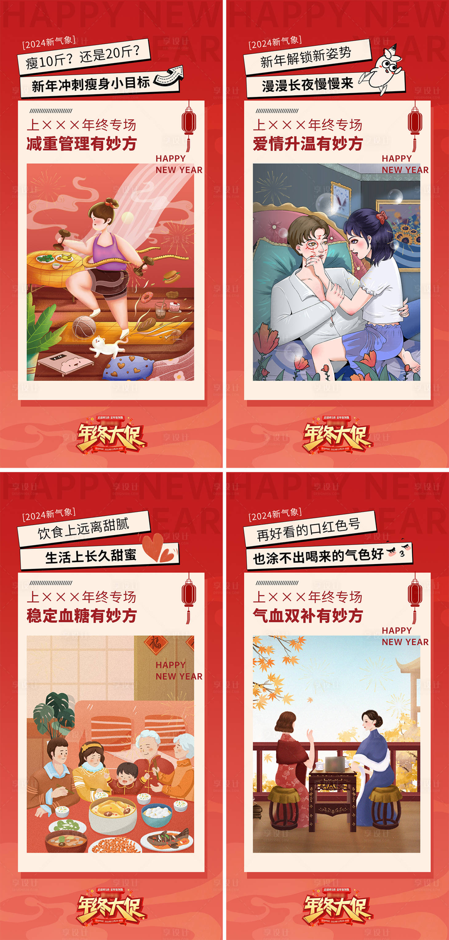 源文件下载【产品新年活动创意趣图系列海报】编号：75650026646866978