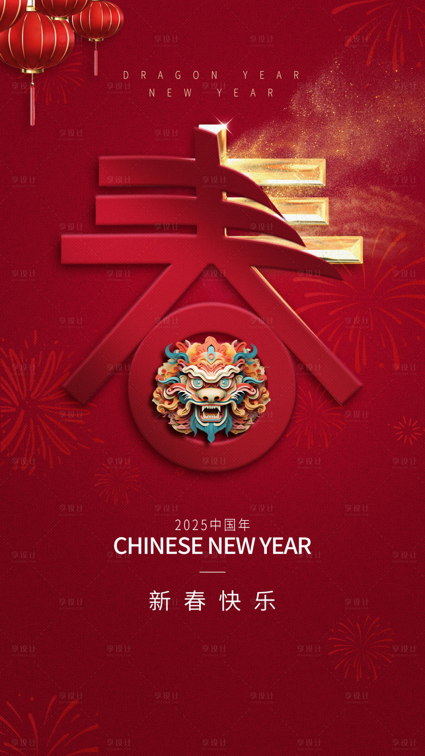 源文件下載【享設(shè)計】搜索編號：58880026959792375【新年春節(jié)節(jié)日移動端海報】