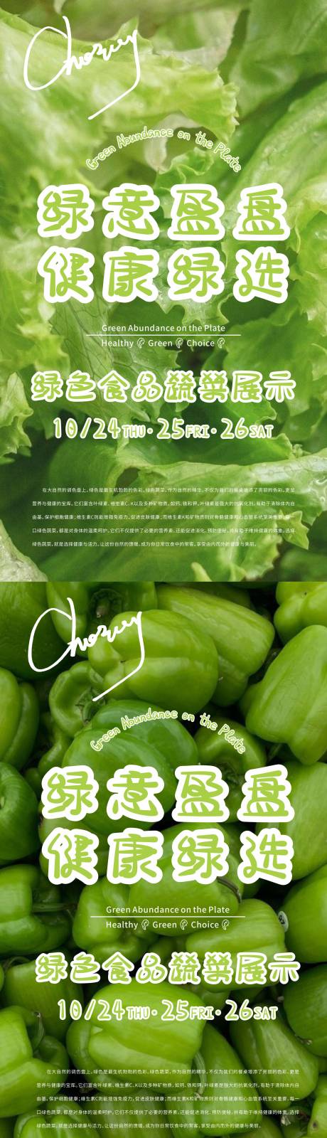 绿色蔬菜海报