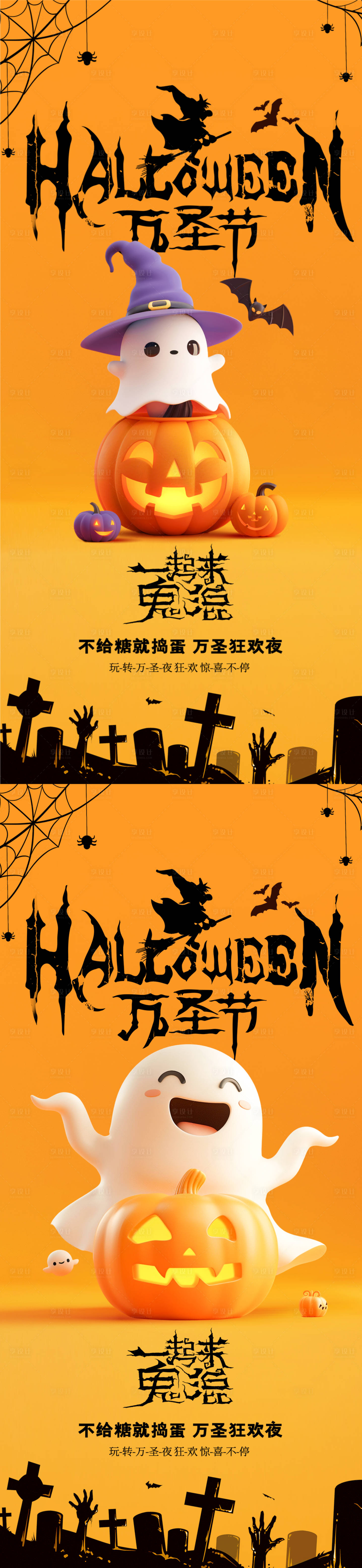 源文件下载【万圣节海报】编号：24830026766492510