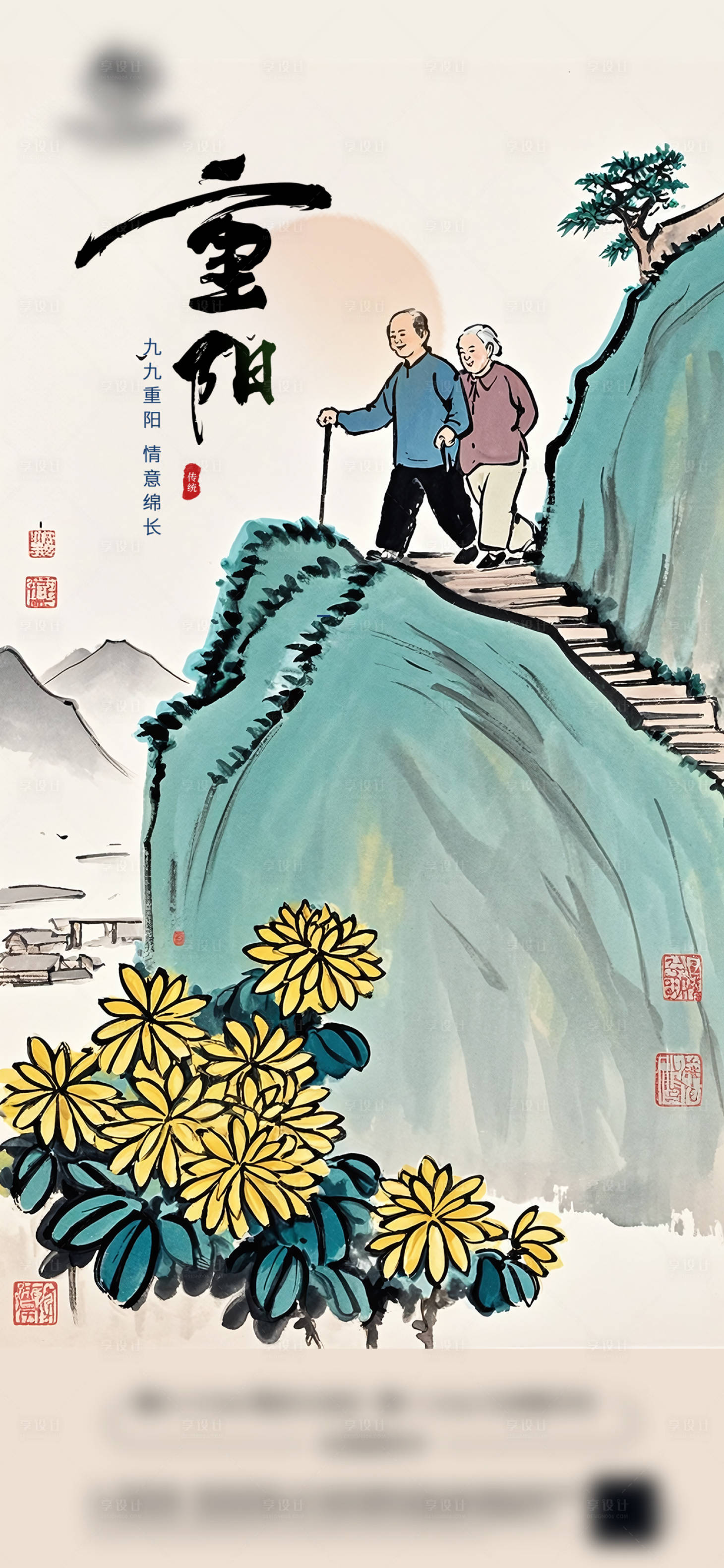 源文件下载【新中式国风地产重阳节海报】编号：91450026625775458