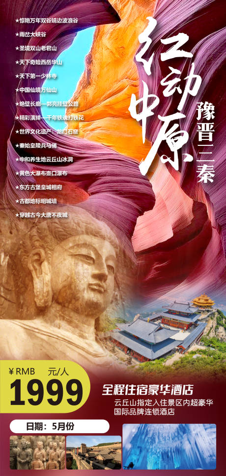 源文件下載【河南中原之旅海報】編號：75740026816696389