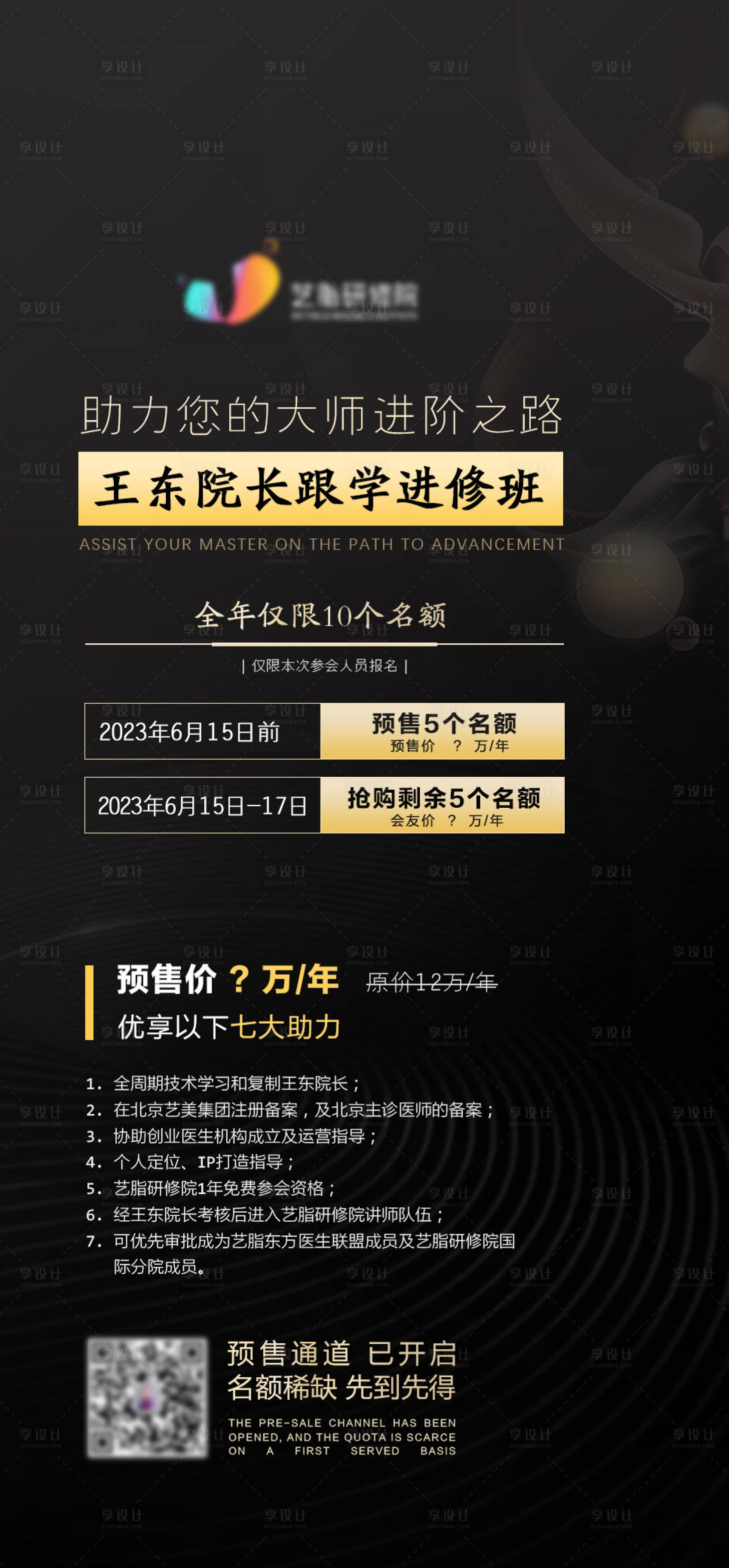 源文件下載【享設計】搜索編號：67430026574357470【醫美-學習科普課程海報】