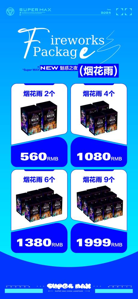 源文件下載【享設計】搜索編號：77540026852388010【酒吧煙花雨套餐海報】