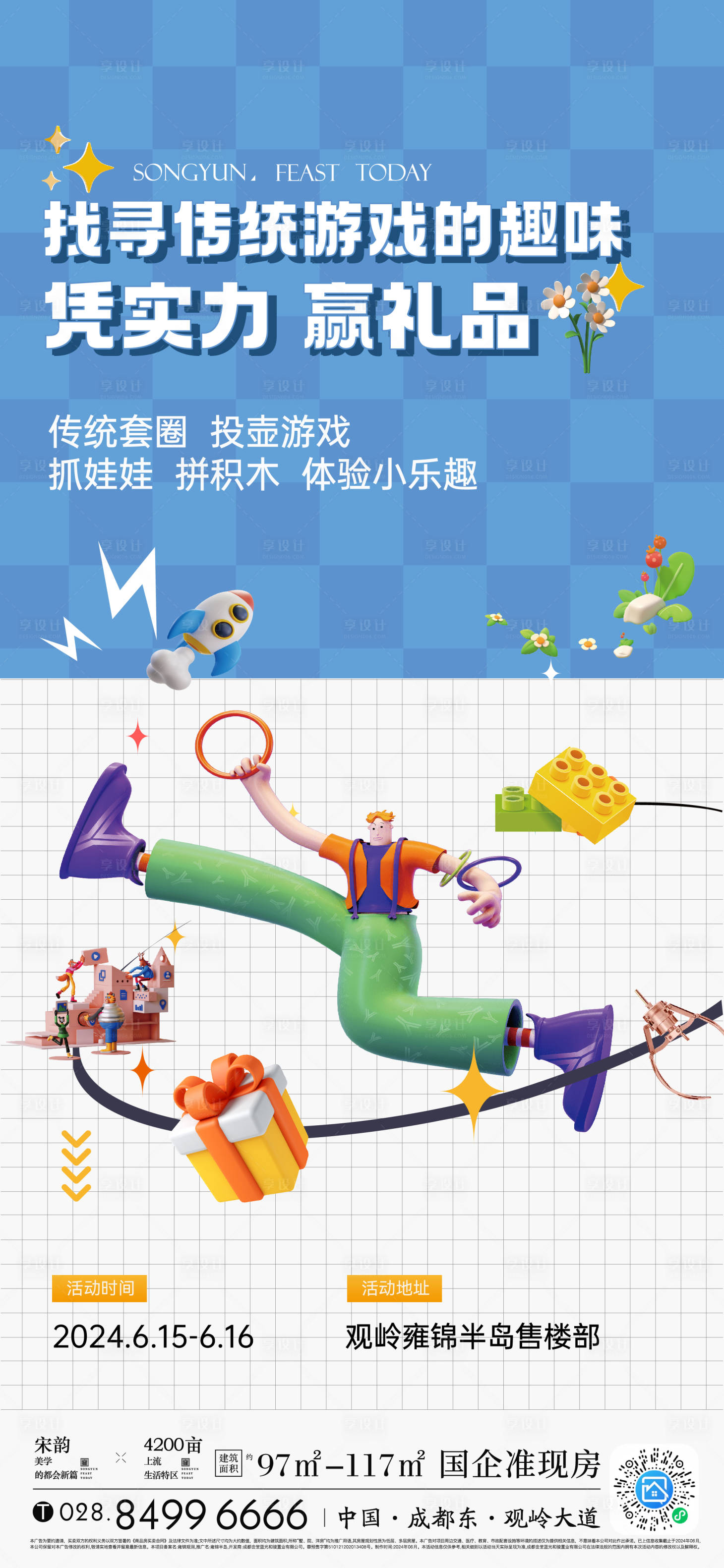 源文件下載【享設計】搜索編號：71050026627579379【周末套圈小活動海報】