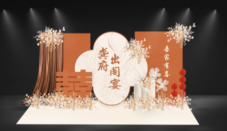 源文件下載【享設計】搜索編號：51330026615339916【出閣宴 】