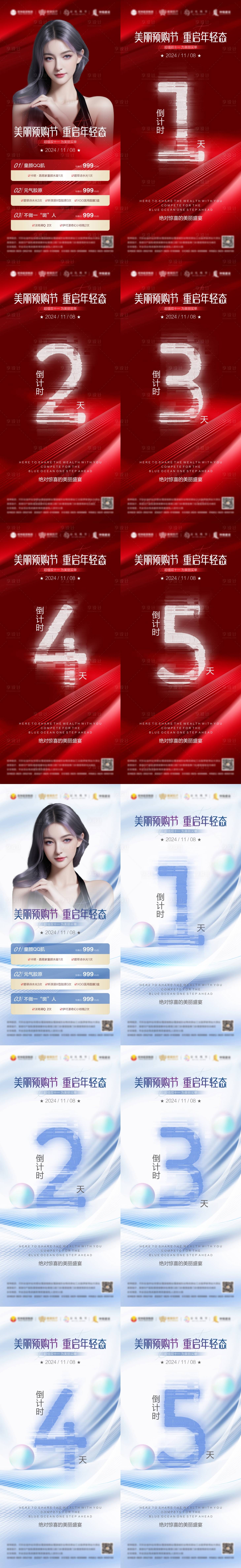 源文件下载【享设计】搜索编号：37730026886868856【双十一活动倒计时海报】