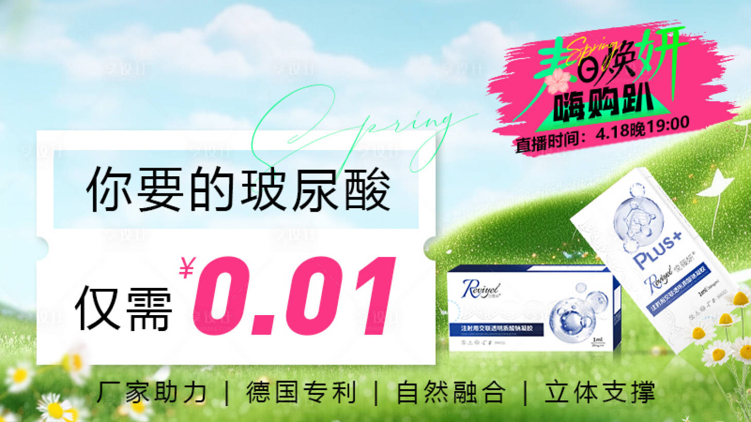 源文件下载【玻尿酸新品推广banner】编号：48430026583028739