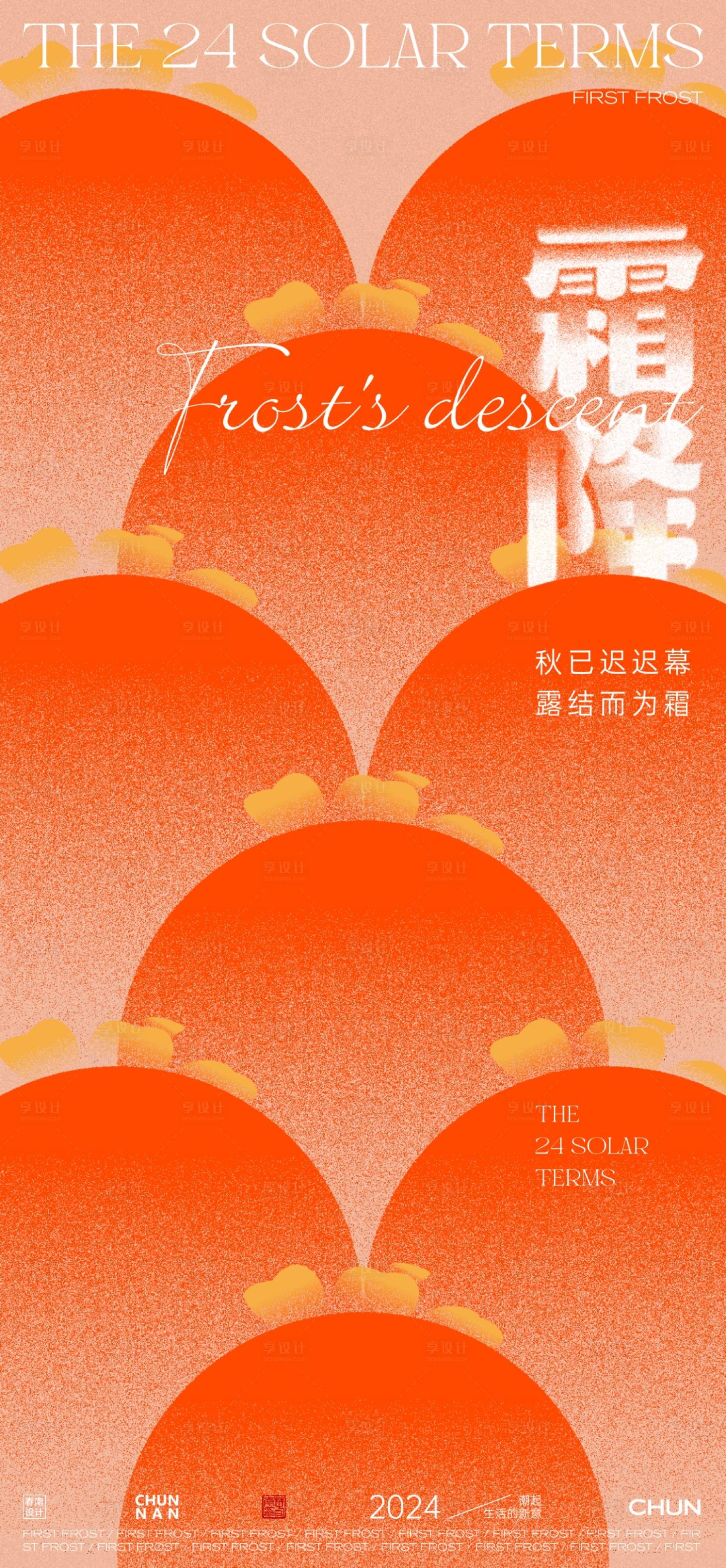 源文件下載【享設(shè)計(jì)】搜索編號(hào)：10970026603001834【霜降節(jié)氣海報(bào)】