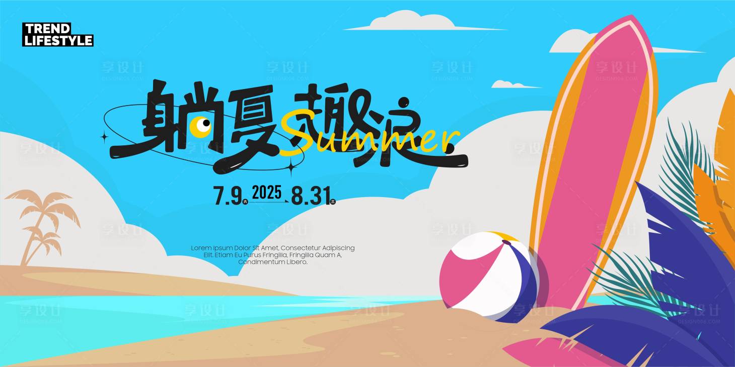 源文件下載【享設計】搜索編號：59790026851076049【夏日旅行活動展板】