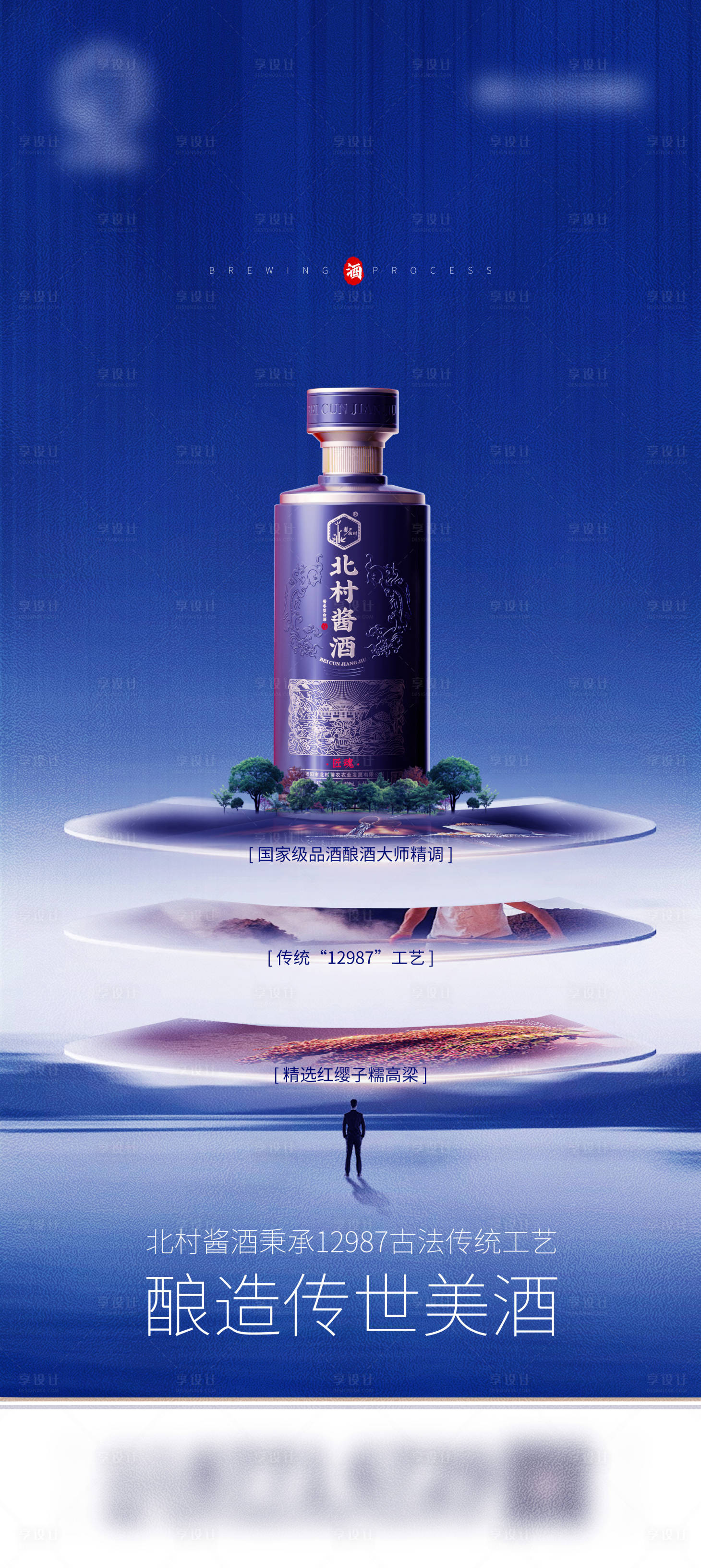 源文件下載【享設計】搜索編號：85300026783032268【白酒手機海報閃片】