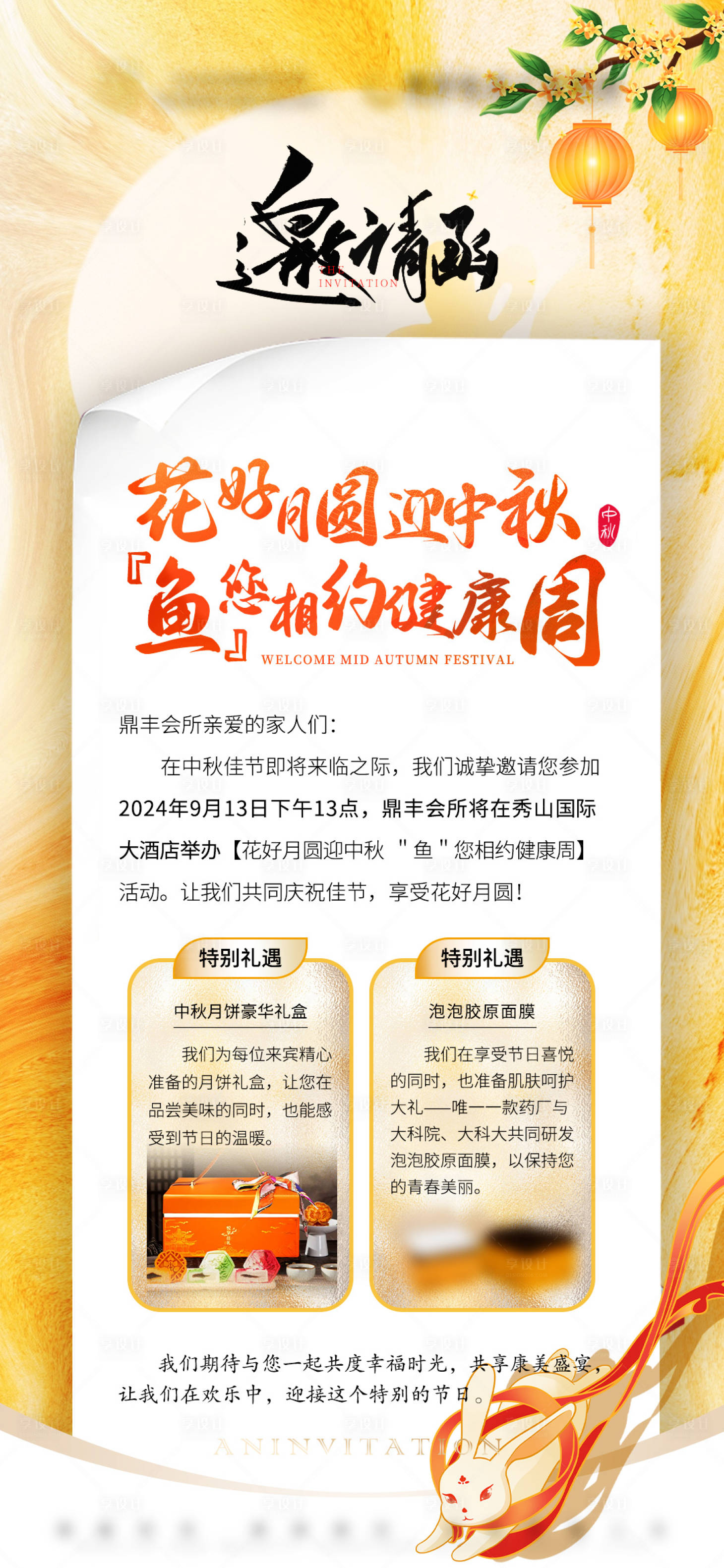 源文件下载【享设计】搜索编号：58290026581361076【中秋邀请函】