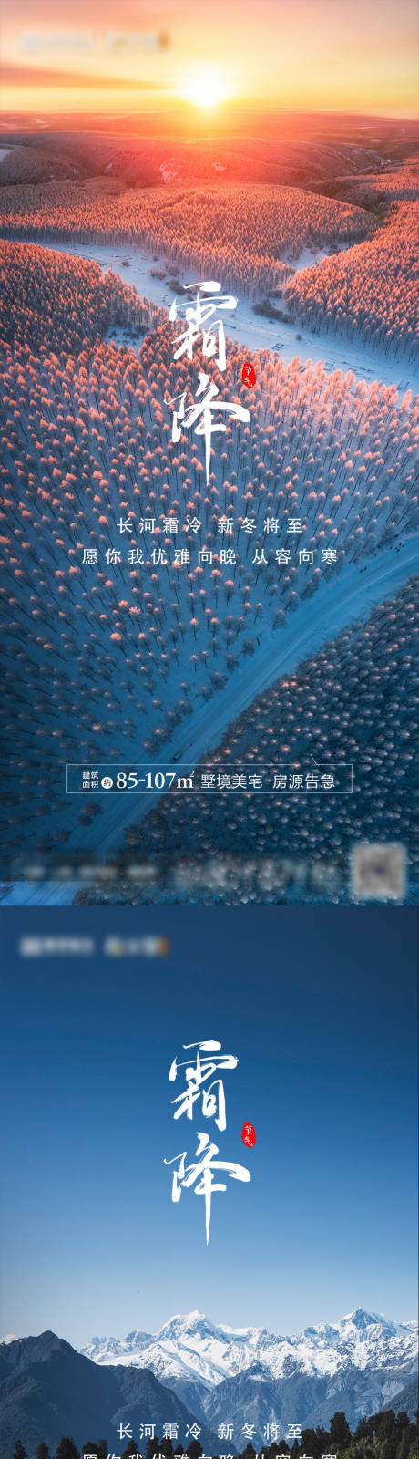 源文件下載【霜降海報】編號：21070026744886315