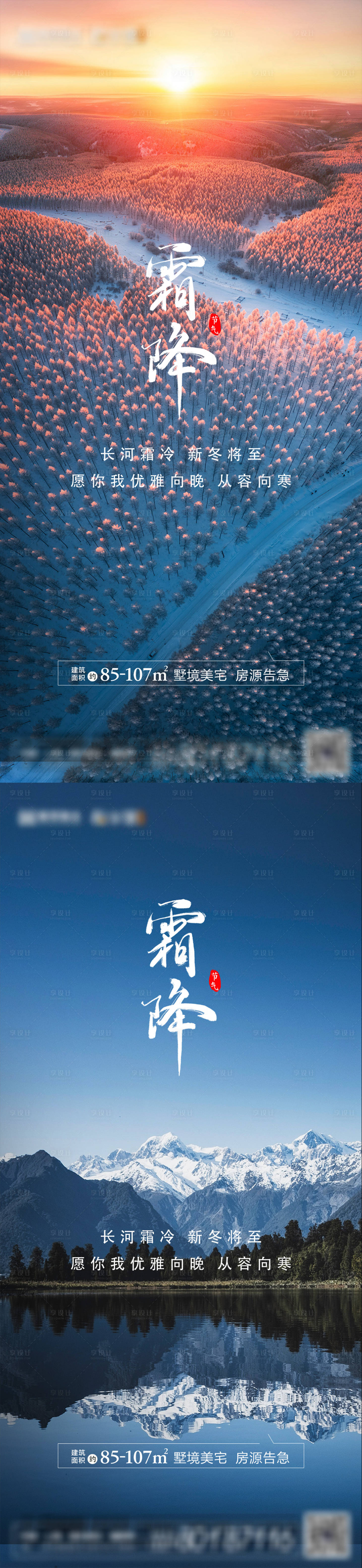 源文件下載【享設(shè)計(jì)】搜索編號(hào)：21070026744886315【霜降海報(bào)】