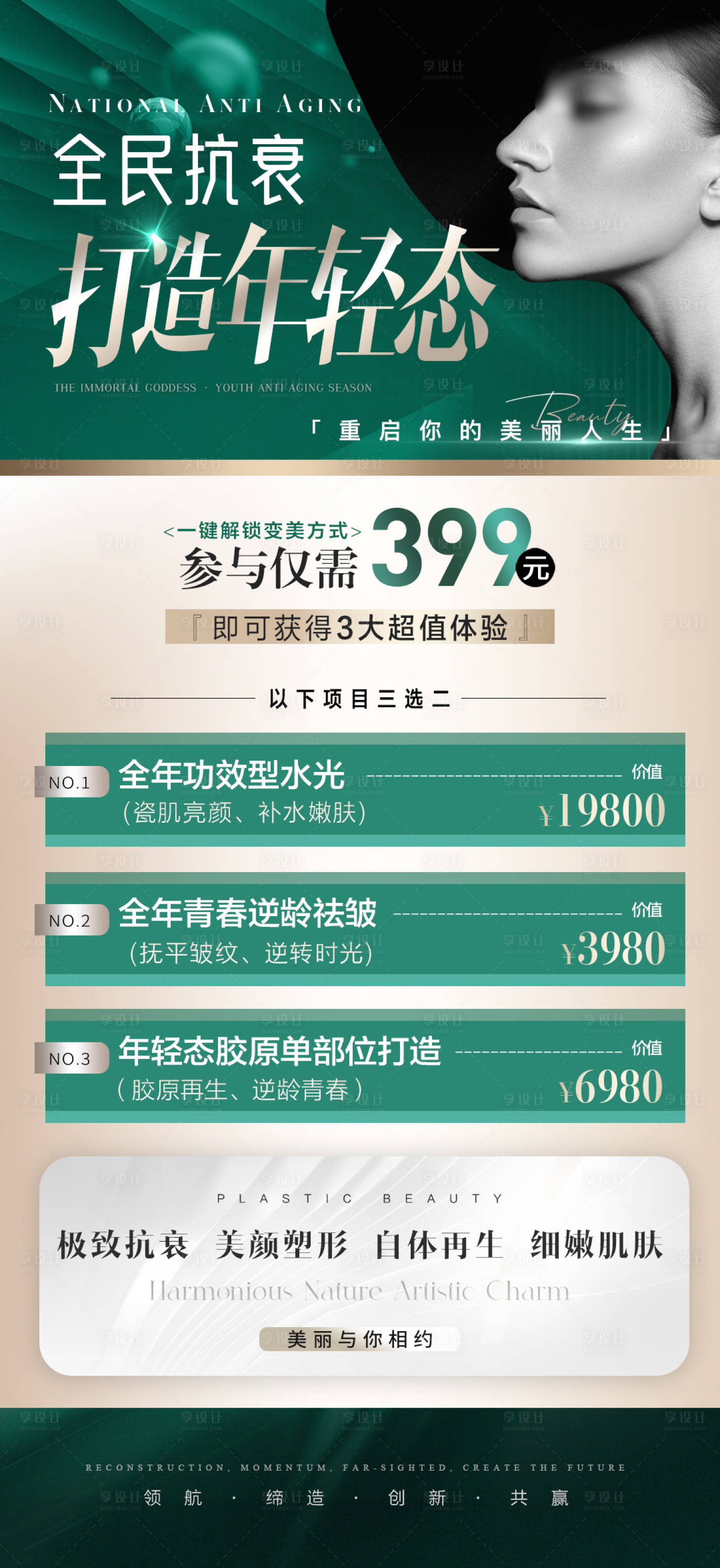 源文件下載【享設計】搜索編號：14690026865028378【醫美招商卡項海報】