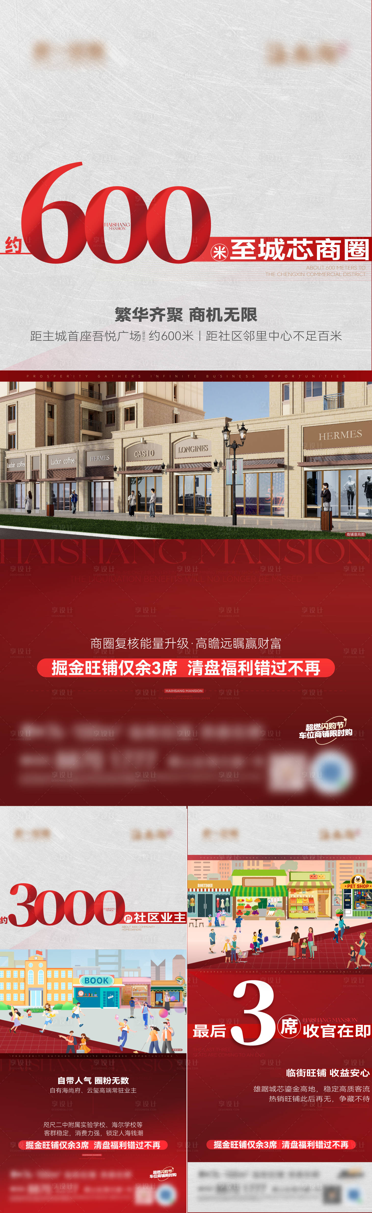 源文件下載【享設計】搜索編號：96960026930845271【商鋪大字報地產價值】