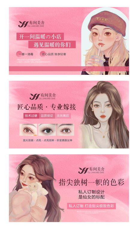 源文件下载【美团大众点评美甲卡通美睫banner】编号：60670026765288025