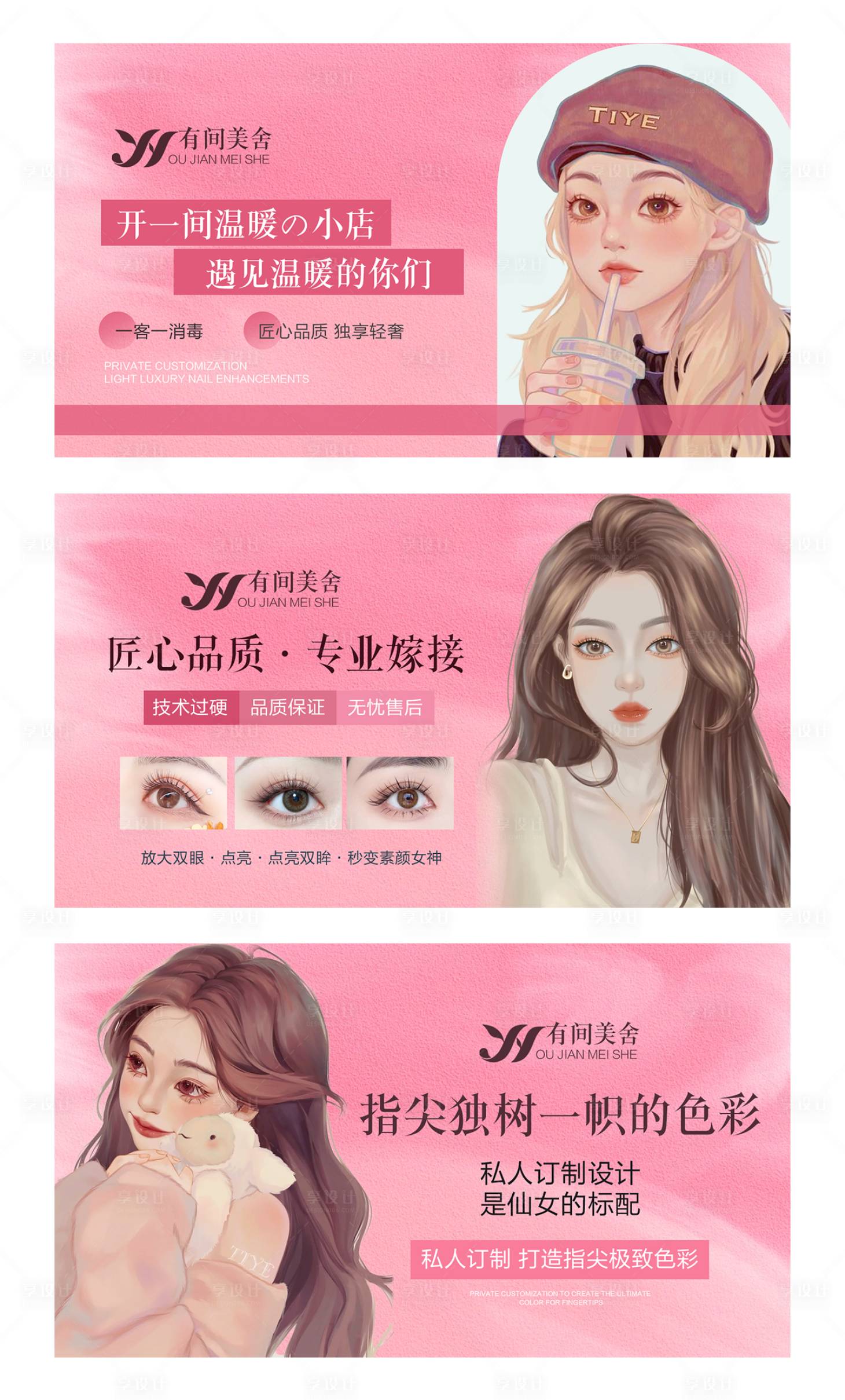 源文件下载【享设计】搜索编号：60670026765288025【美团大众点评美甲卡通美睫banner】