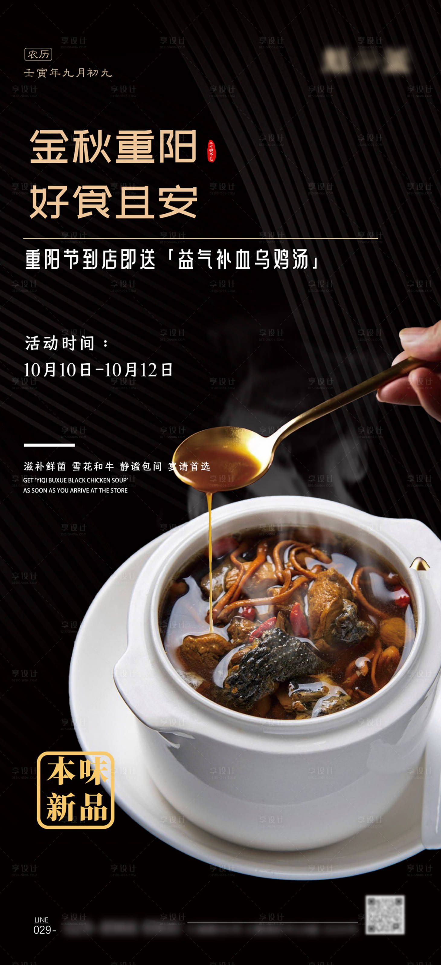 源文件下载【享设计】搜索编号：42090026634342839【高级餐厅重阳节活动海报】