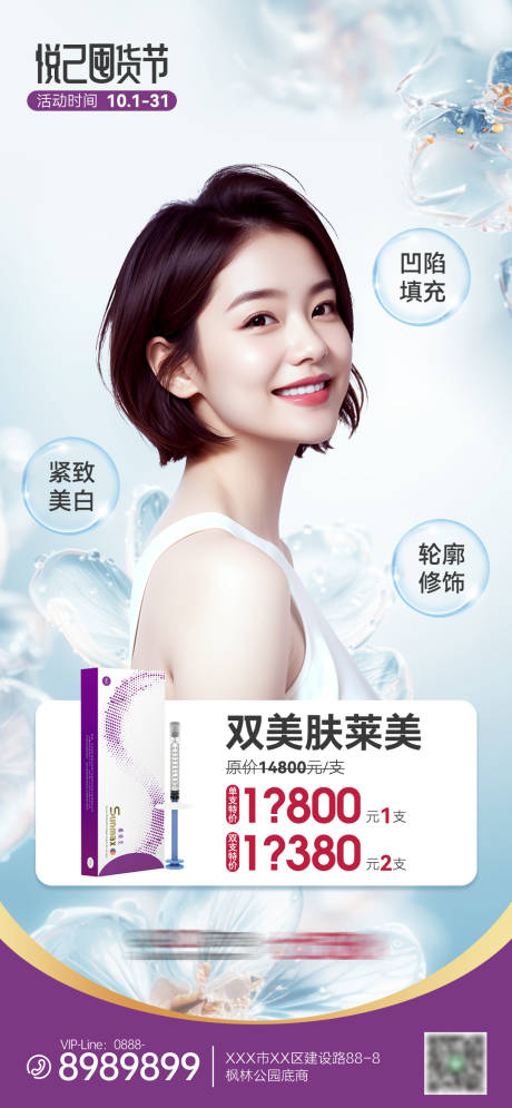 源文件下载【肤莱美海报】编号：12560026632265128