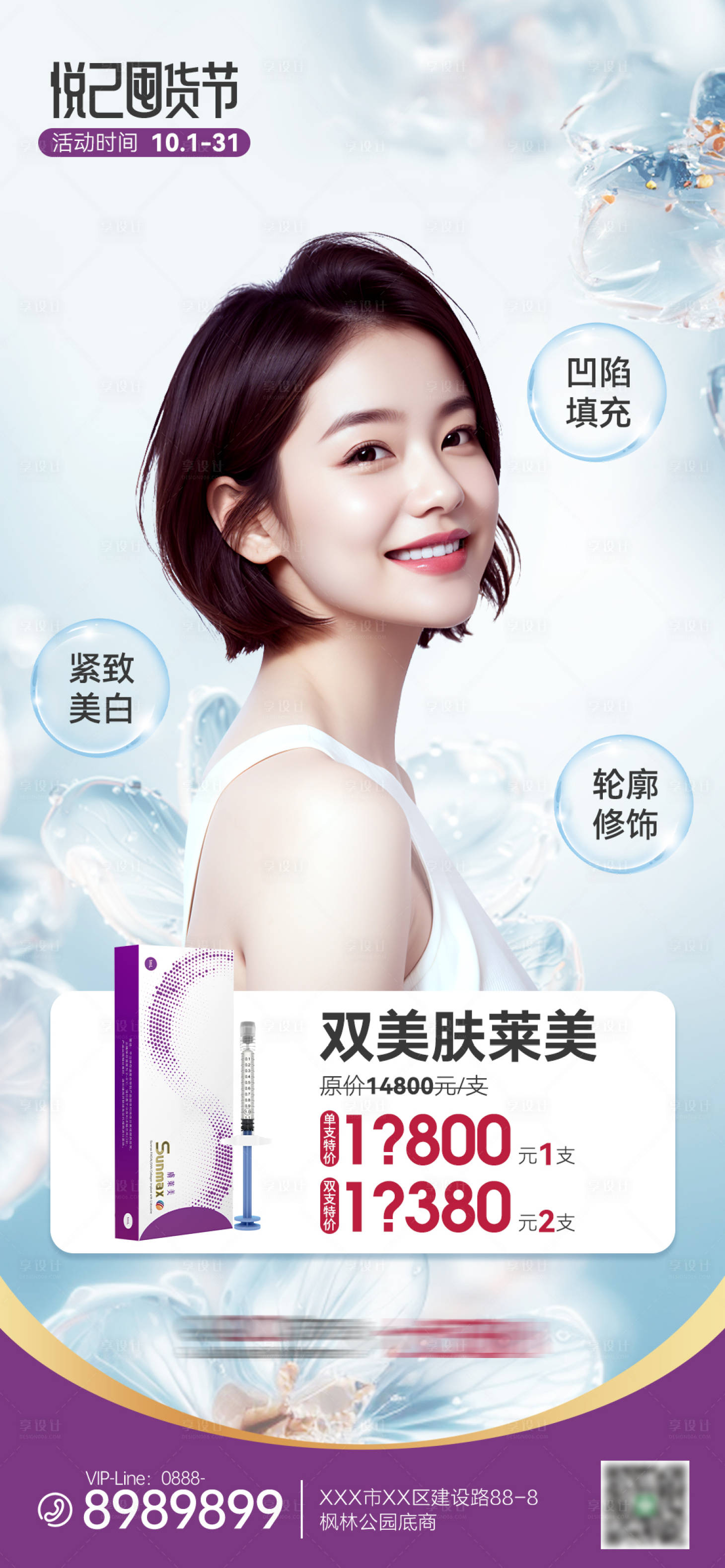 源文件下载【享设计】搜索编号：12560026632265128【肤莱美海报】