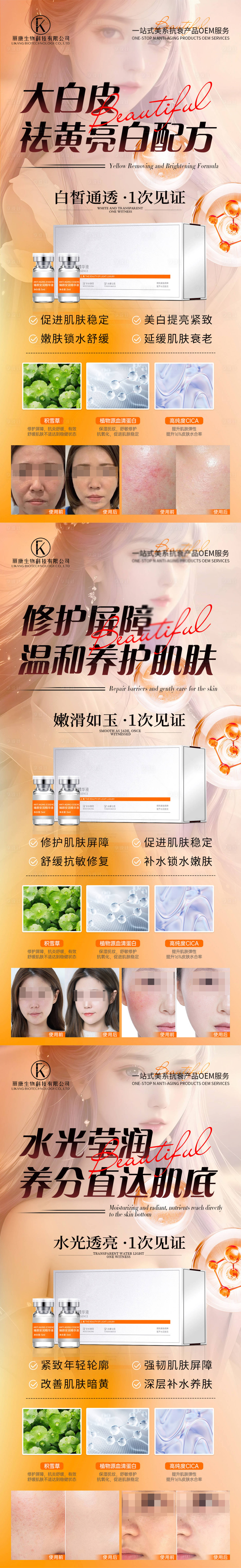 源文件下載【享設計】搜索編號：72050026823706702【臻顏安潤精華液海報】