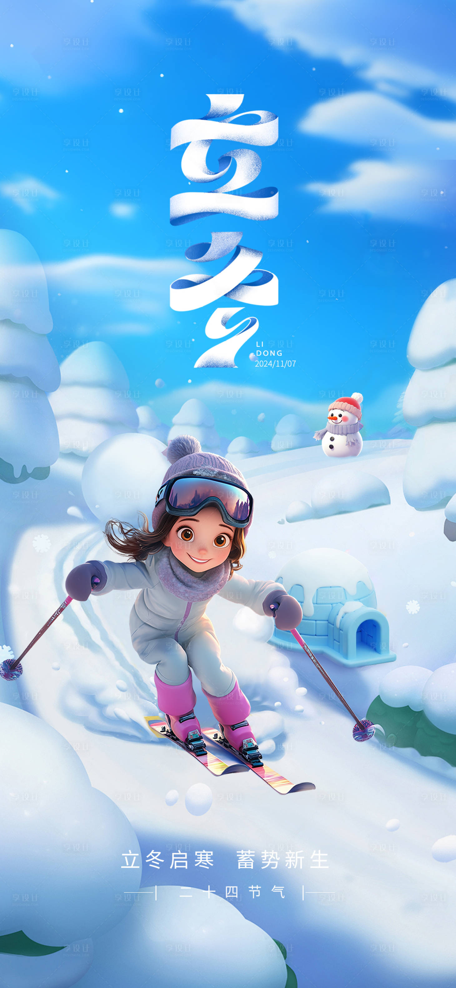 源文件下载【享设计】搜索编号：54750027063988813【立冬节气移动端海报】