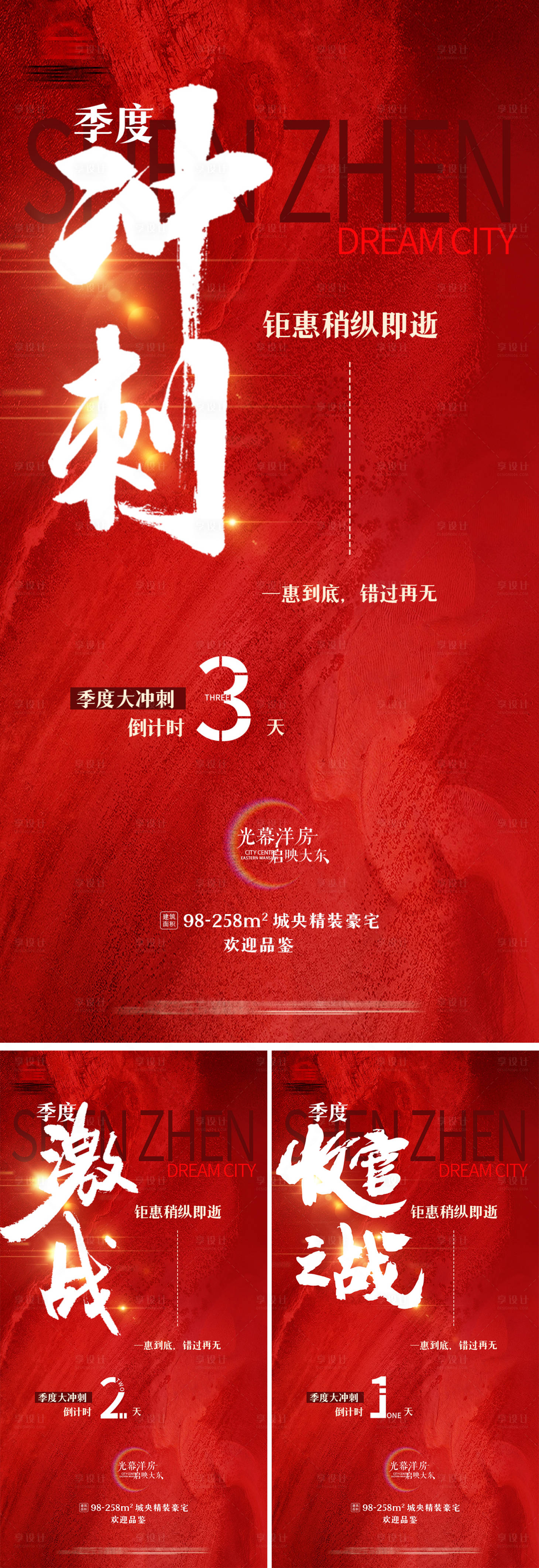 源文件下載【地產(chǎn)沖刺熱銷倒計(jì)時(shí)海報(bào)】編號(hào)：36930026960791177
