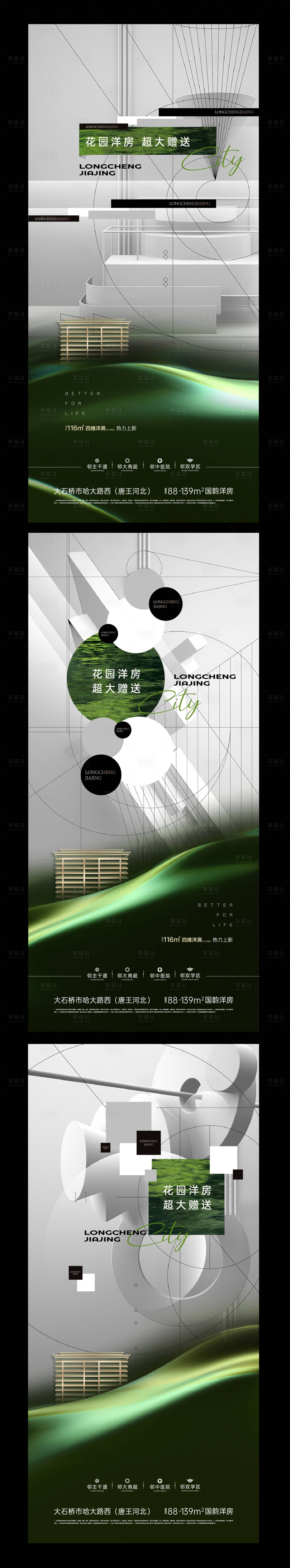 源文件下載【享設計】搜索編號：63220026711551771【極簡幾何抽象系列海報】
