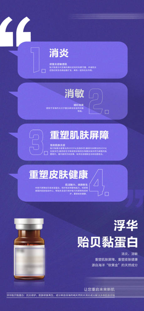 源文件下載【享設計】搜索編號：56640026773409694【醫美產品海報】