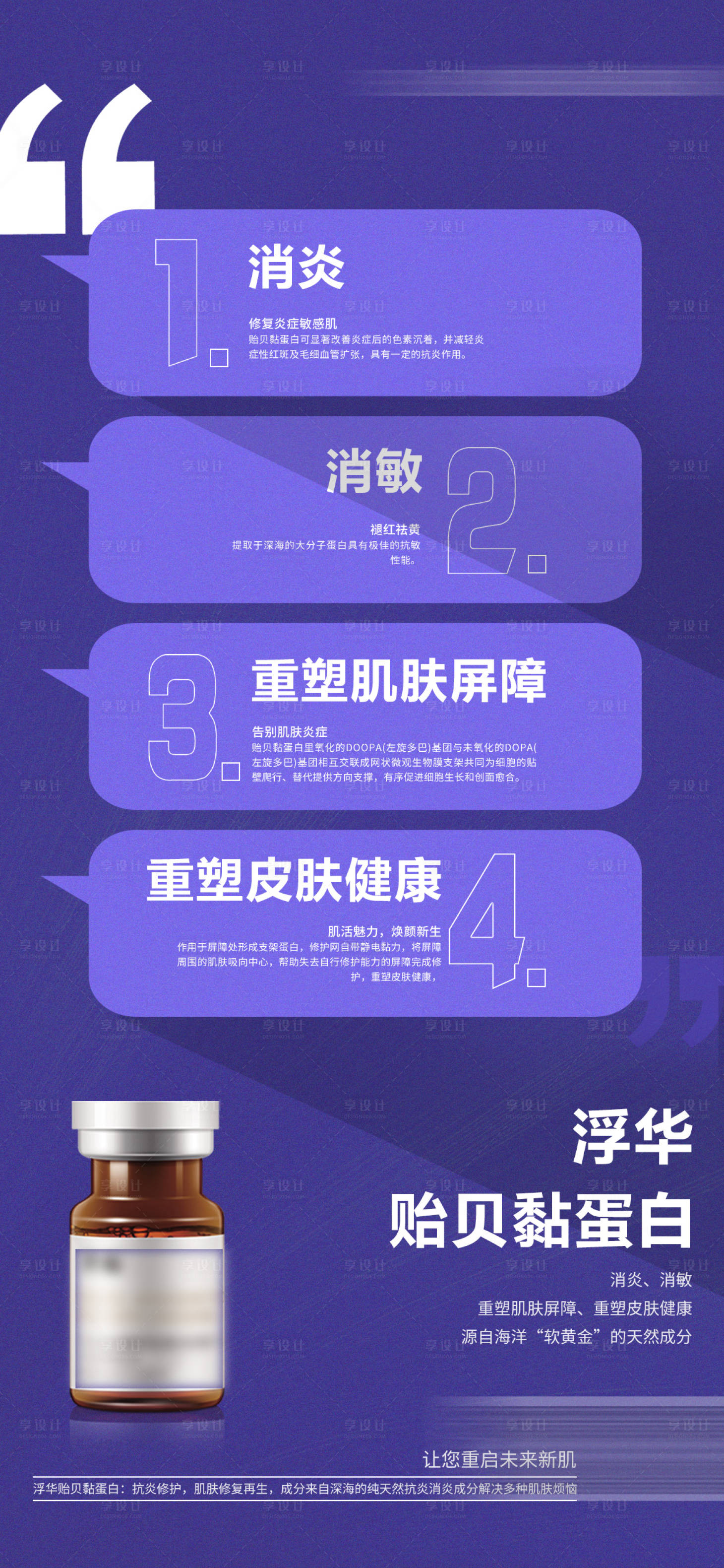 源文件下载【享设计】搜索编号：56640026773409694【医美产品海报】