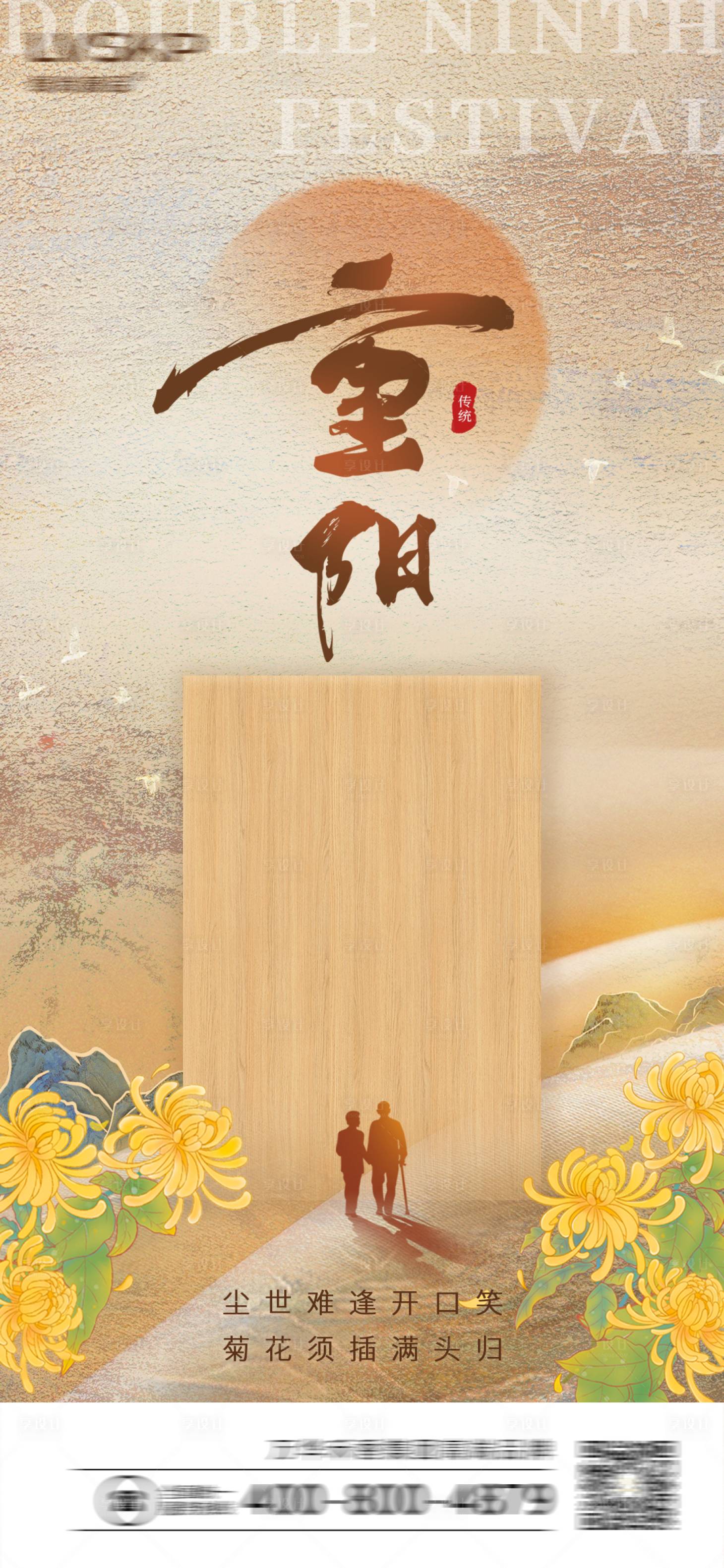 源文件下载【重阳节日海报】编号：99030026661396931