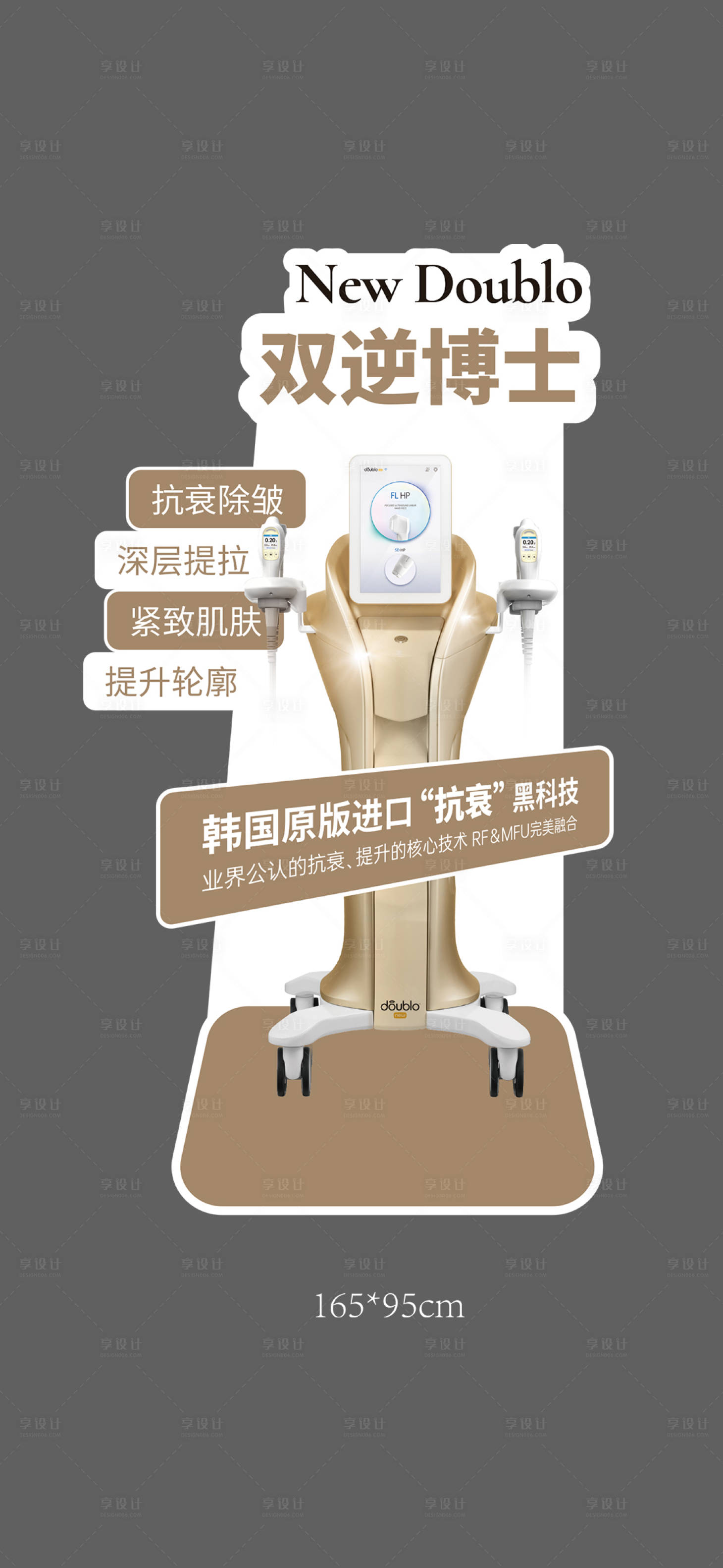 源文件下载【享设计】搜索编号：18840027021331039【双逆博士异形立牌】